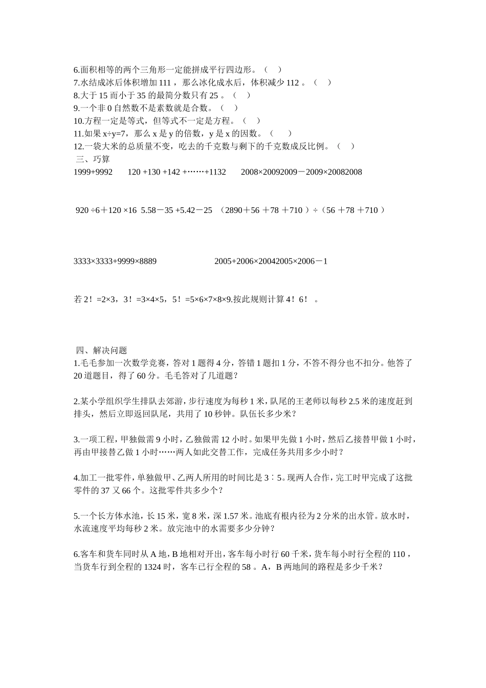 资源：湖河小学六年级数学试题_第2页