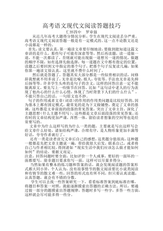 高考语文现代文阅读答题技巧