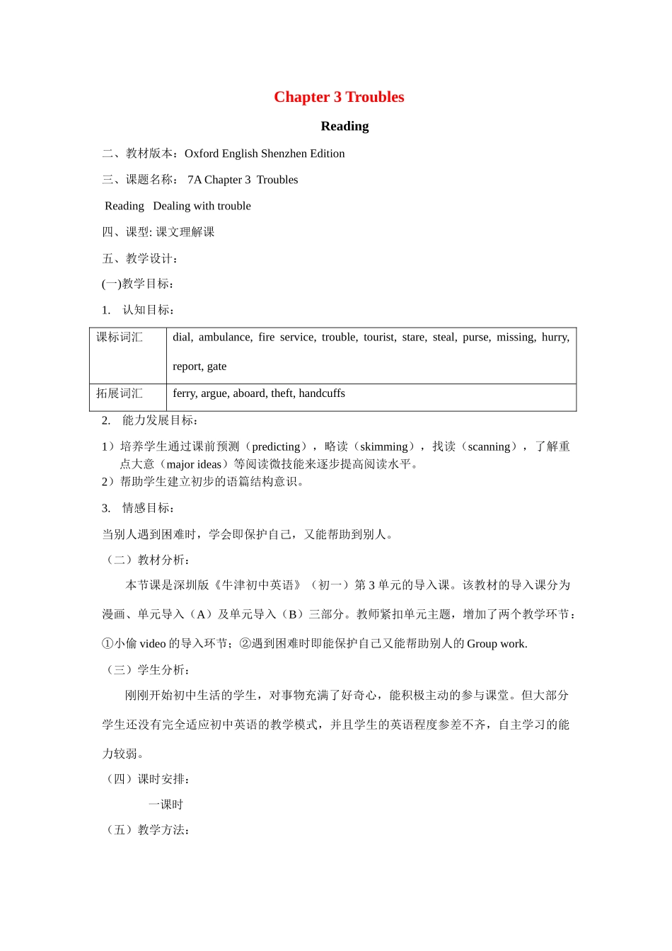 七年级英语上册 Chapter 3 Troubles Reading教案 牛津深圳版_第1页