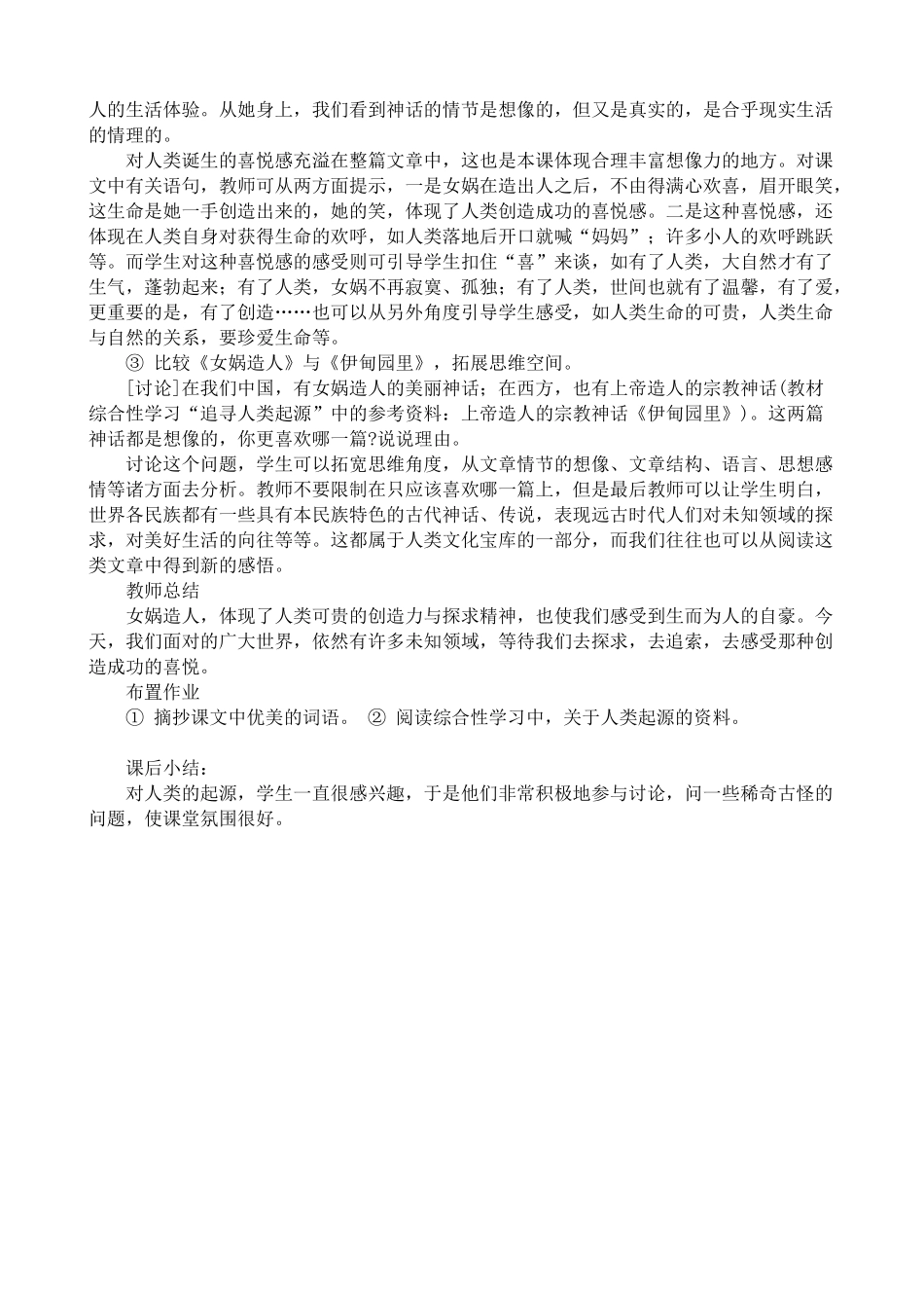 七年级上册语文女娲造人_第2页