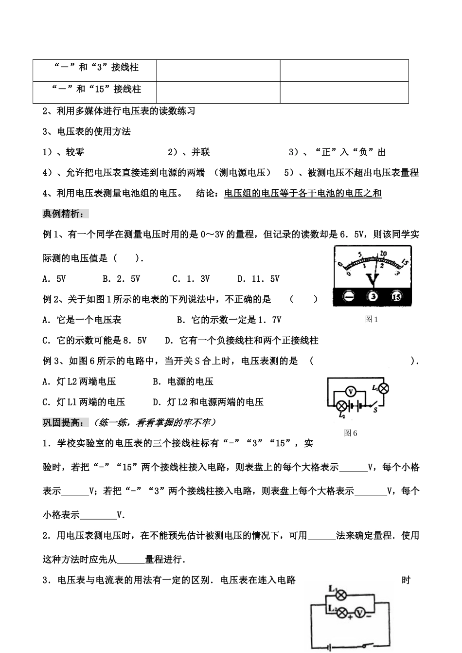 九年级物理第十三章  电路初探  四、电压和电压表的使用（1）教案人教版_第2页