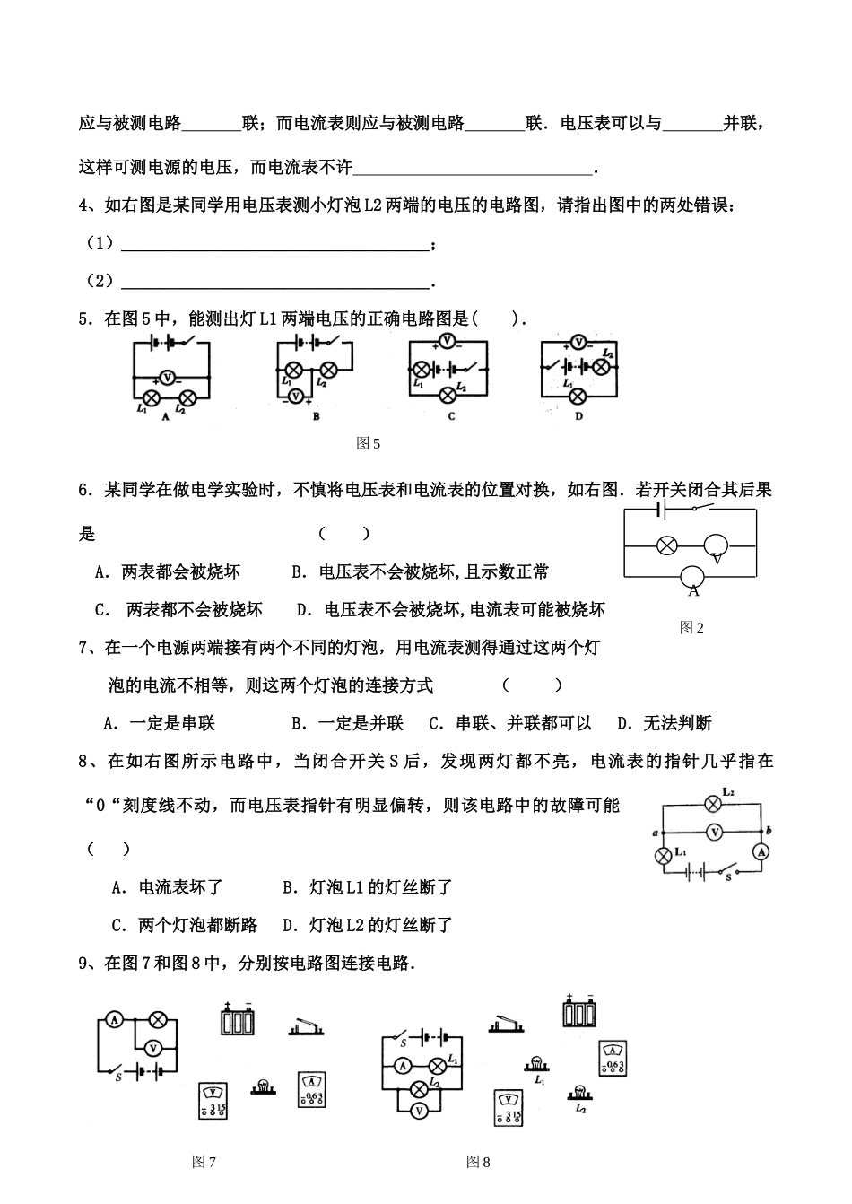 九年级物理第十三章  电路初探  四、电压和电压表的使用（1）教案人教版_第3页
