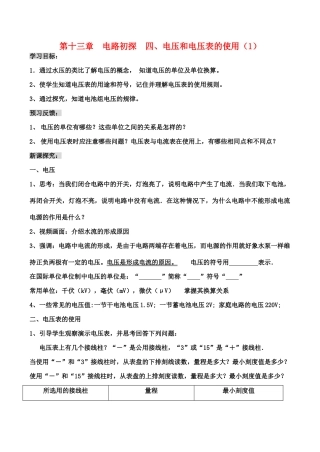 九年级物理第十三章  电路初探  四、电压和电压表的使用（1）教案人教版