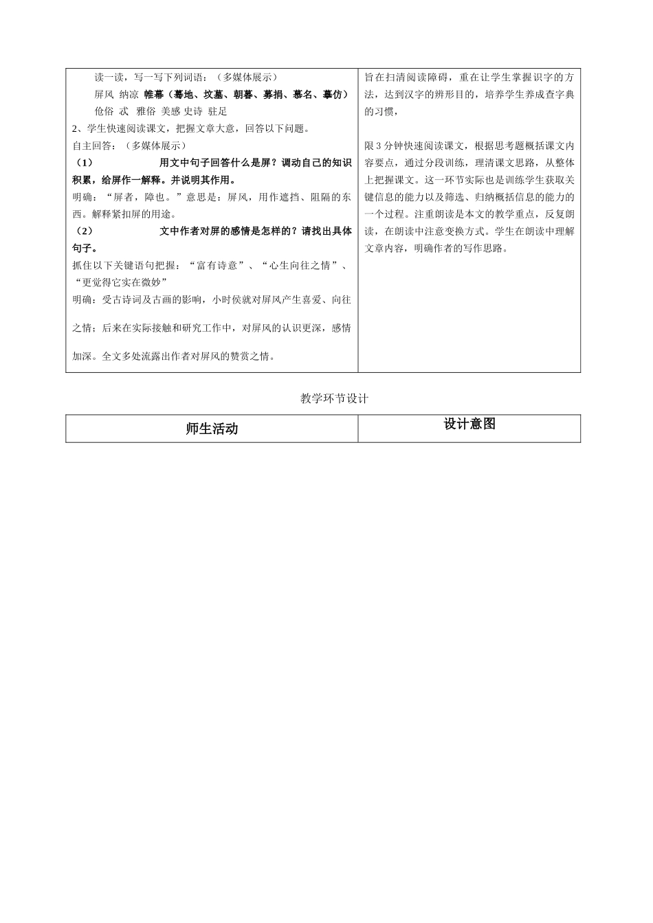 15.《说“屏”》说课稿_第3页