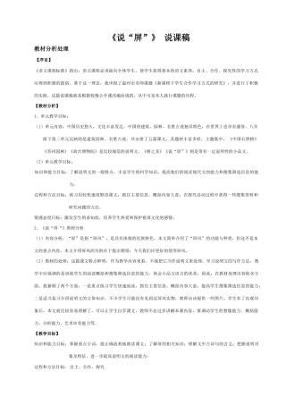 15.《说“屏”》说课稿
