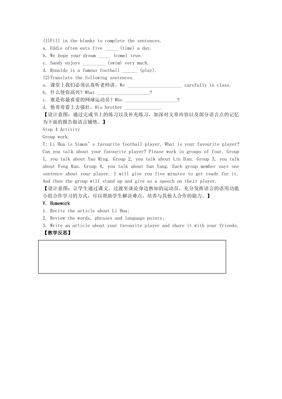 七年级英语上册 Unit 2 Let’s play sports（第3课时）教案 （新版）牛津版-（新版）牛津版初中七年级上册英语教案_第2页