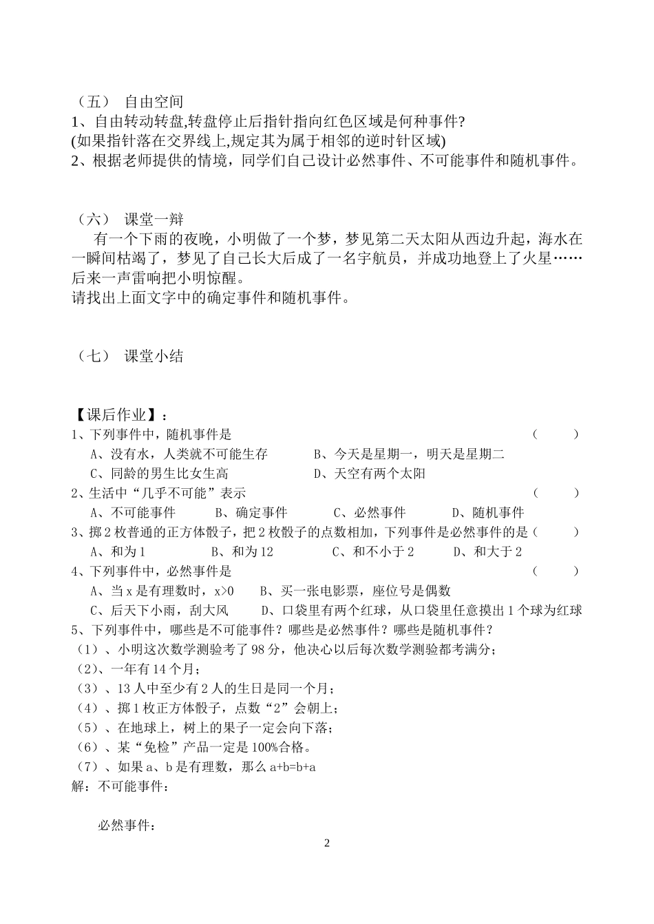 确定与不确定_第2页