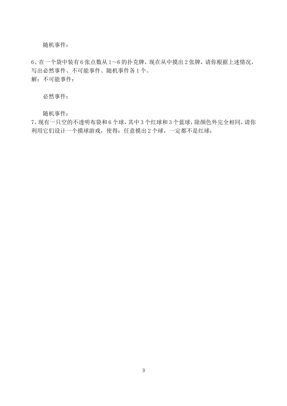 确定与不确定_第3页