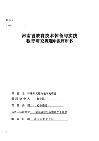 物理实验课外社团兴趣研究