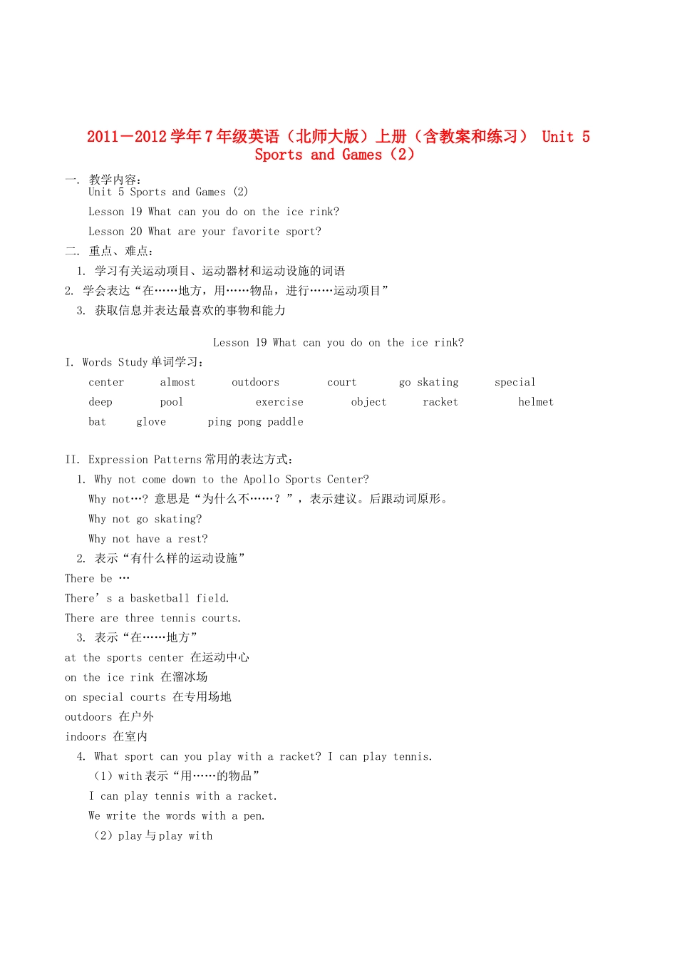 七年级英语上册 Unit 5《Sports and Games》教案和练习 北师大版_第1页