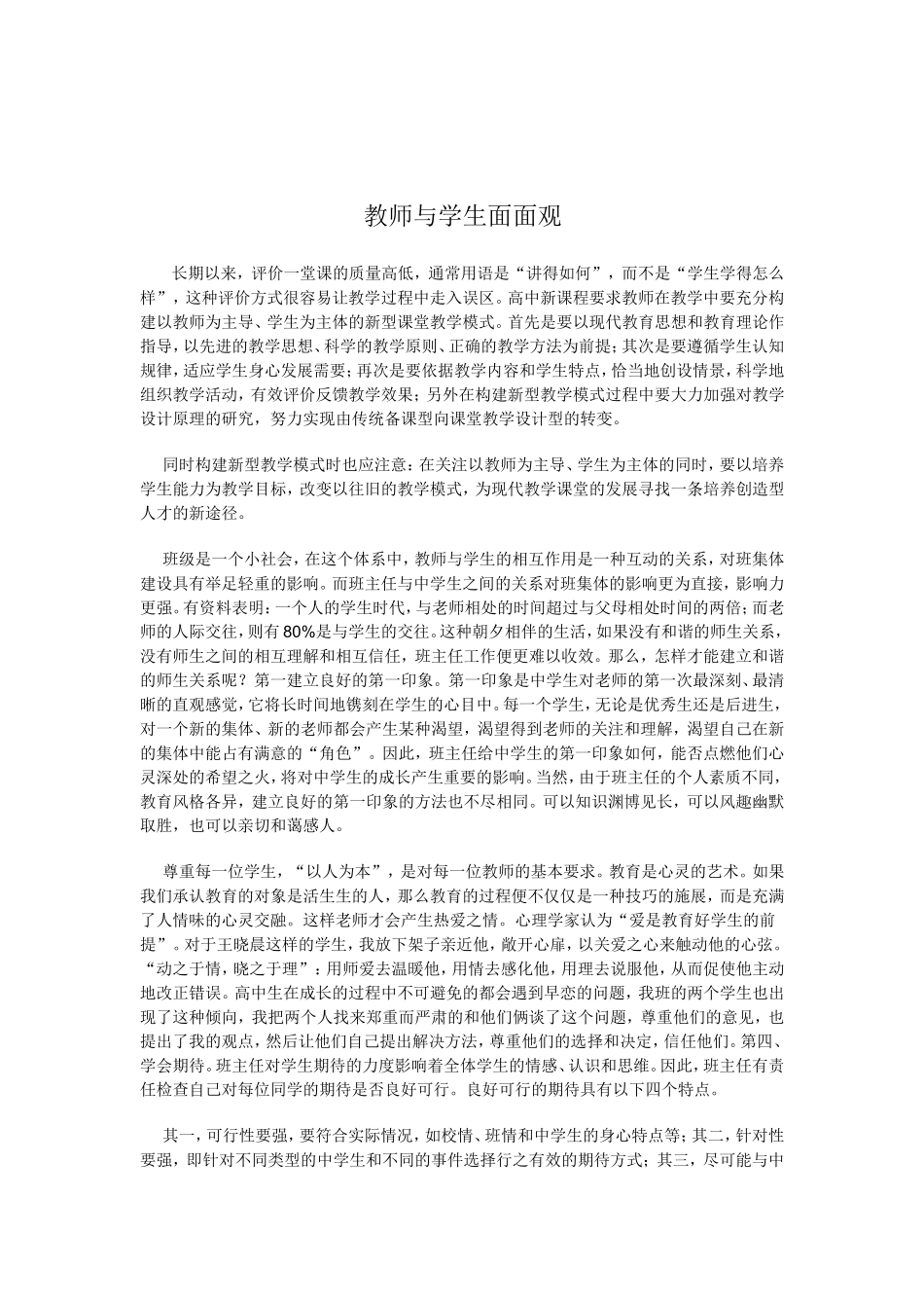 教师与学生面面观_第1页