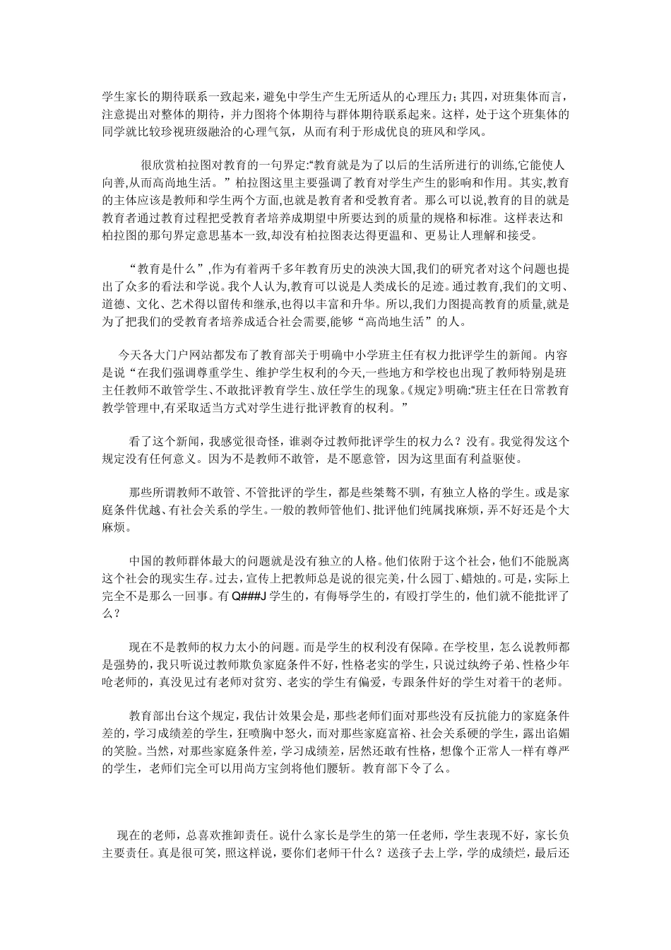 教师与学生面面观_第2页
