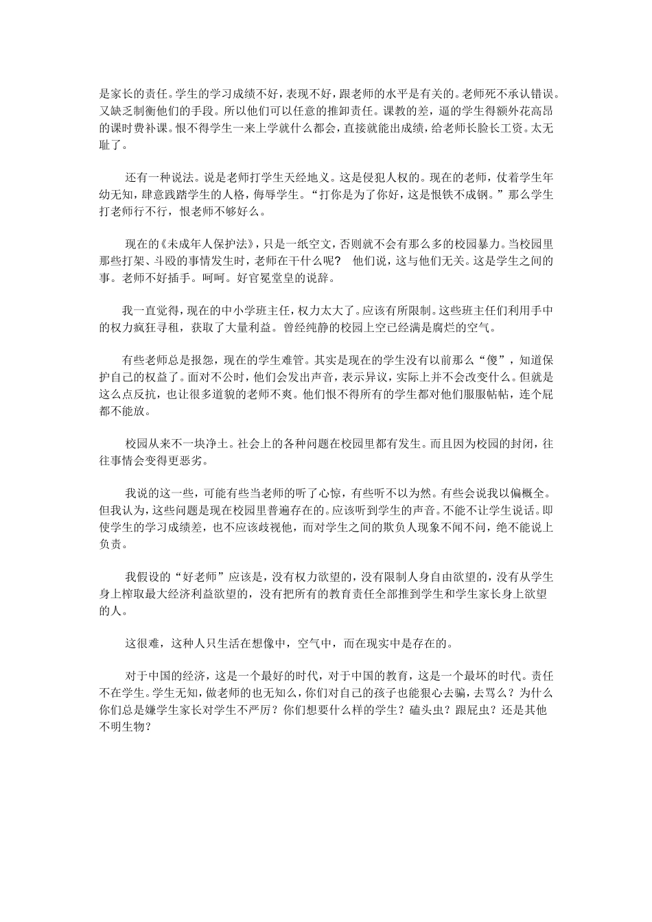 教师与学生面面观_第3页