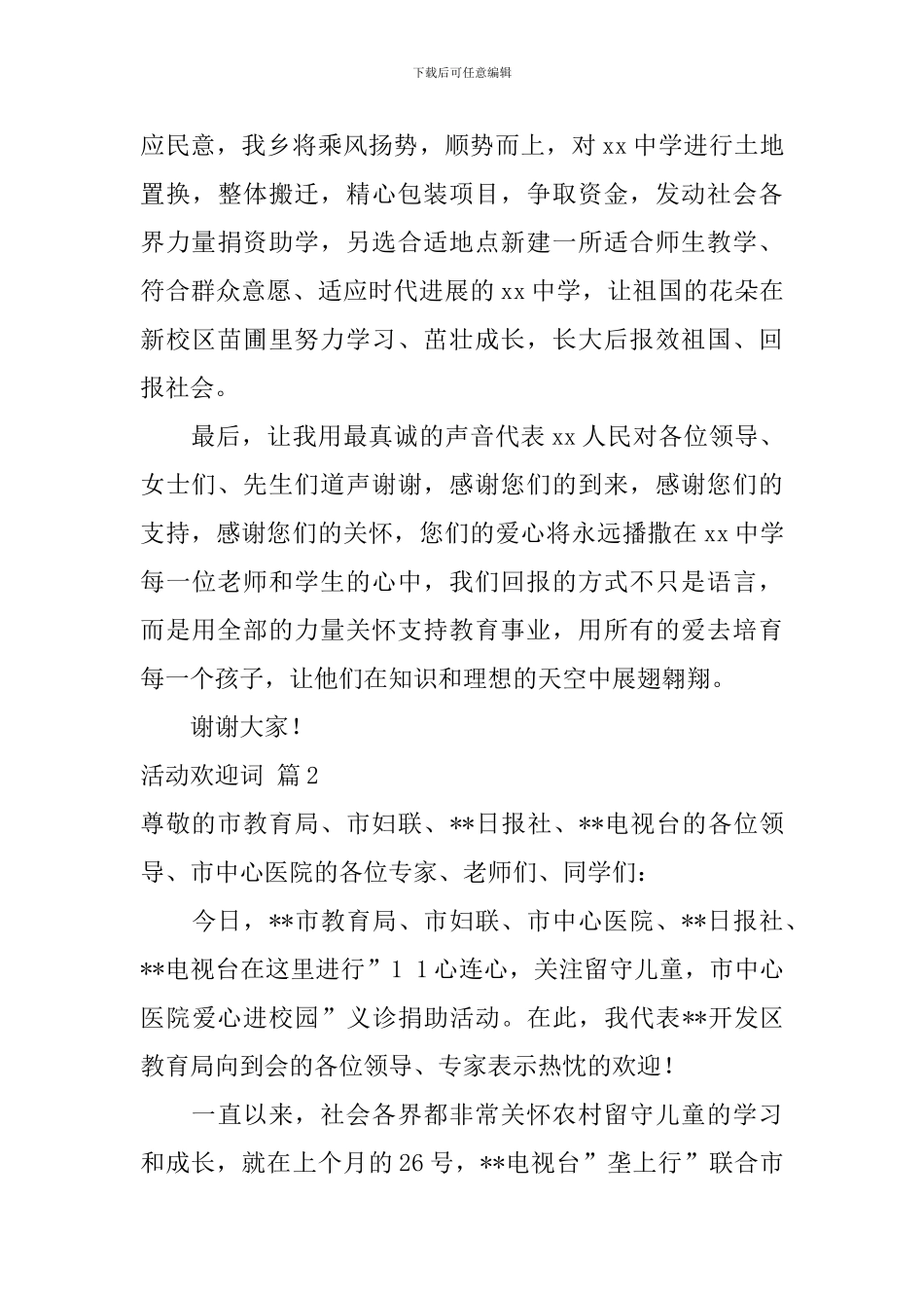 活动欢迎词模板汇编七篇_第2页