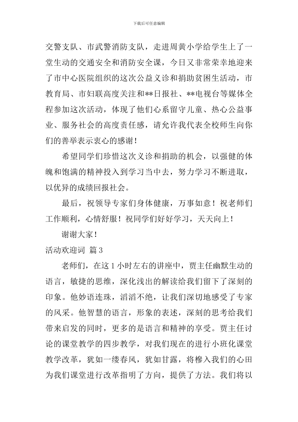 活动欢迎词模板汇编七篇_第3页