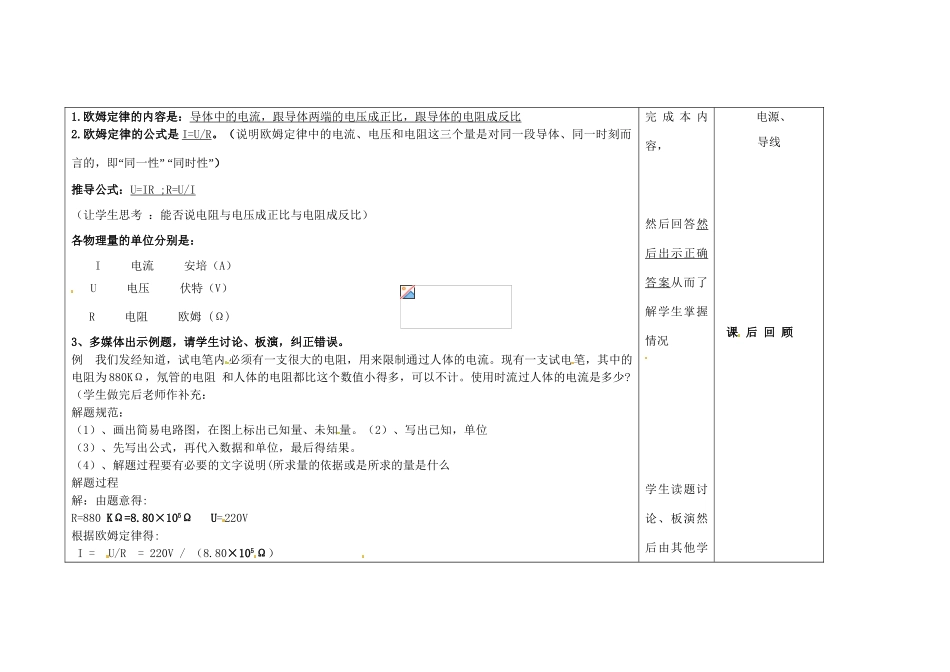 吉林省长春市第一零四中学九年级物理全册 第十七章 欧姆定律 17.2 欧姆定律教案 新人教版_第2页