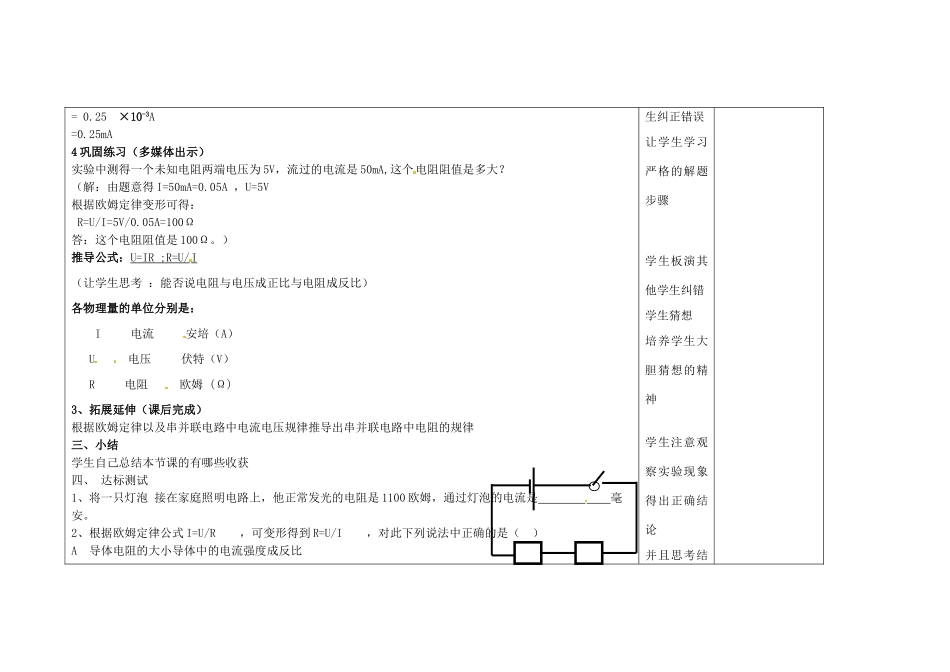 吉林省长春市第一零四中学九年级物理全册 第十七章 欧姆定律 17.2 欧姆定律教案 新人教版_第3页