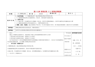 吉林省长春市第一零四中学九年级物理全册 第十七章 欧姆定律 17.2 欧姆定律教案 新人教版