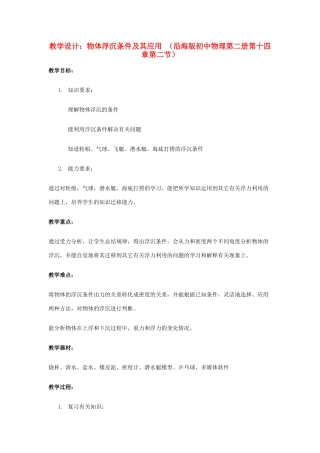 八年级科学上册 物体浮沉条件及其应用教案 豫教版