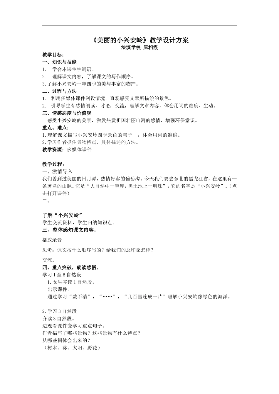 美丽的小兴安岭（原相霞）_第1页