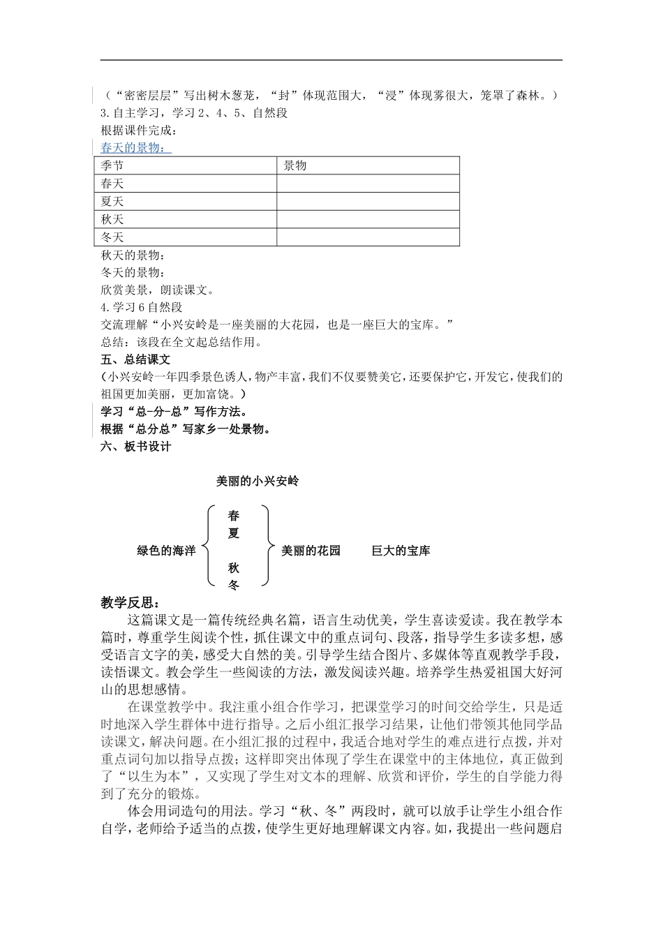 美丽的小兴安岭（原相霞）_第2页