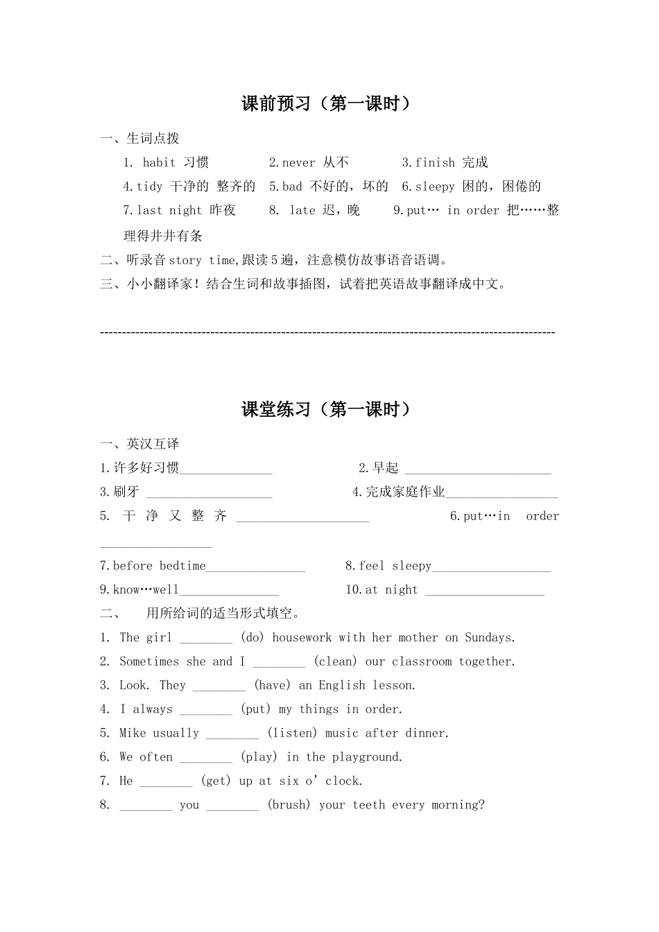 课前预习和课堂练习（第一课时）_第1页