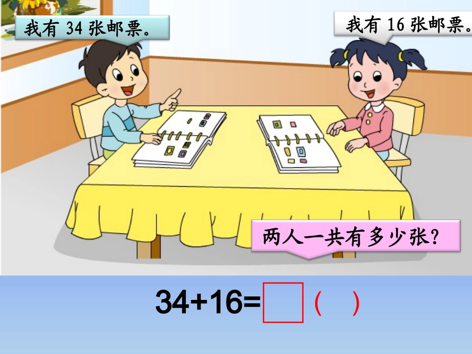 两位数加两位数（进位）PPT_第2页