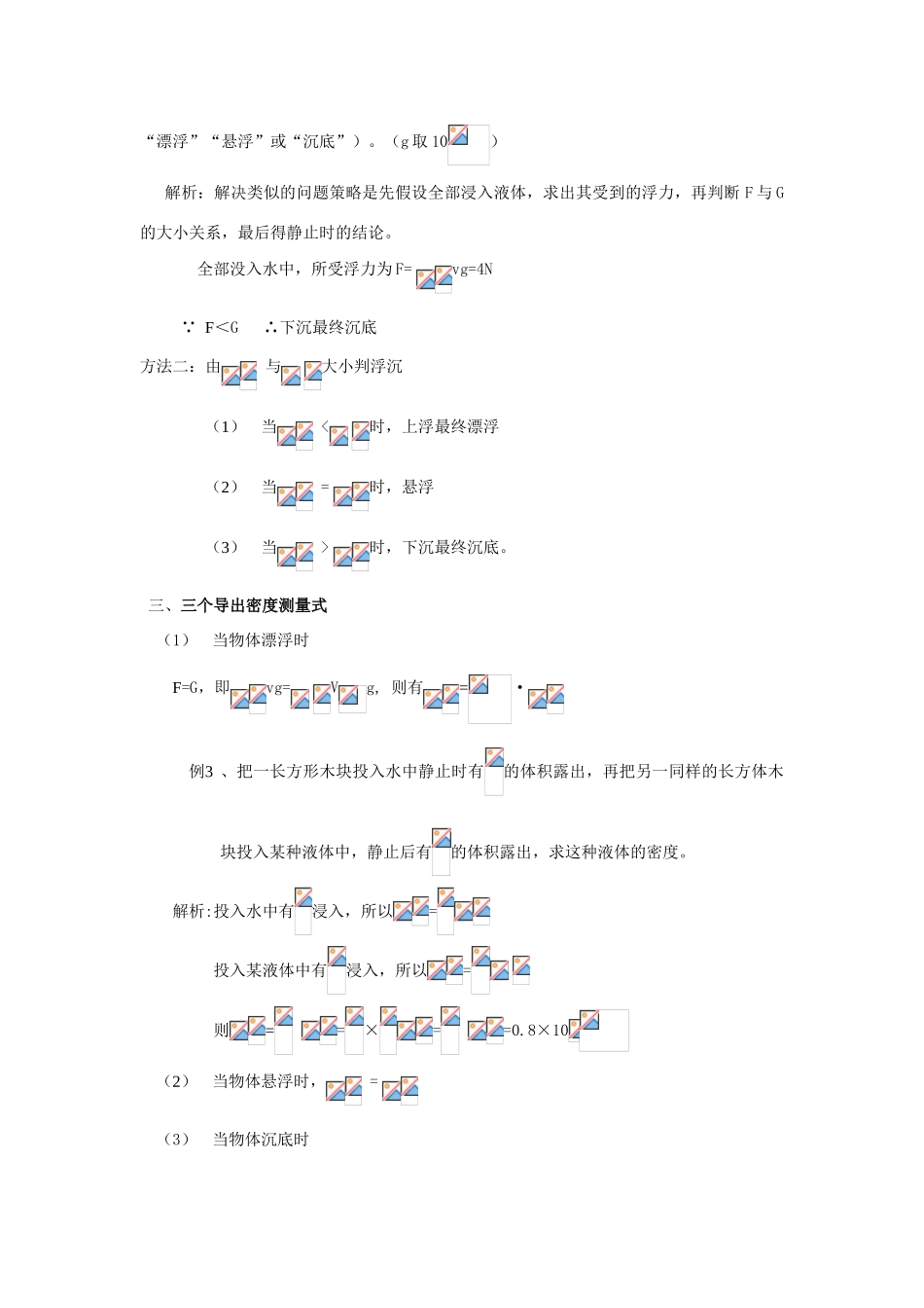 九年级物理 浮力计算的方法与规律 人教新课标版_第2页