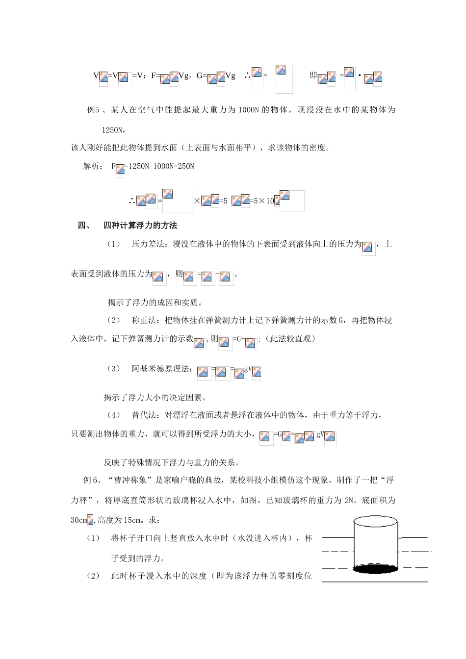 九年级物理 浮力计算的方法与规律 人教新课标版_第3页