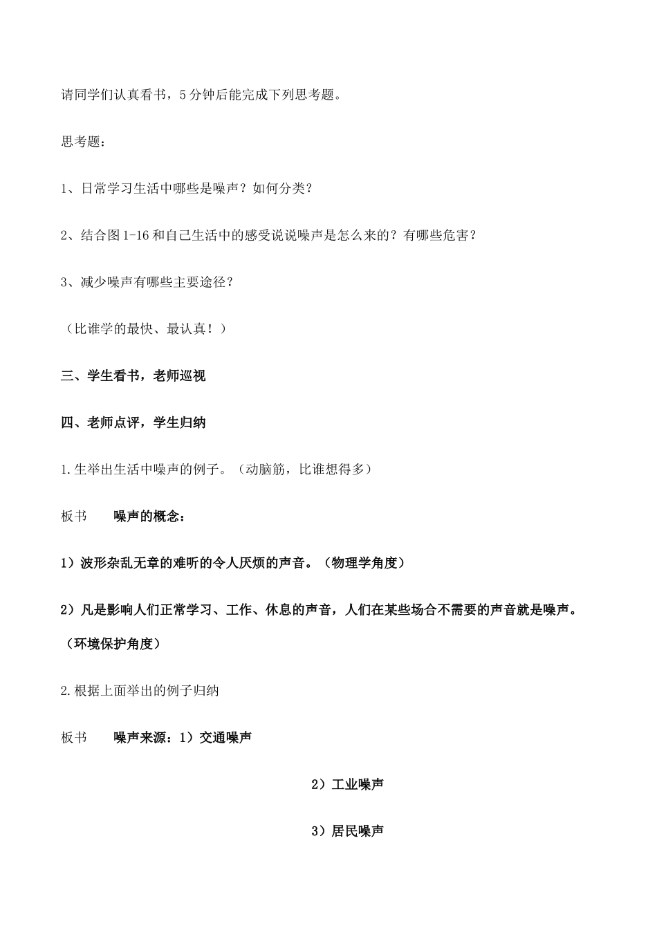 八年级物理上 1.4 噪声的危害和控制 教学设计2人教版_第2页