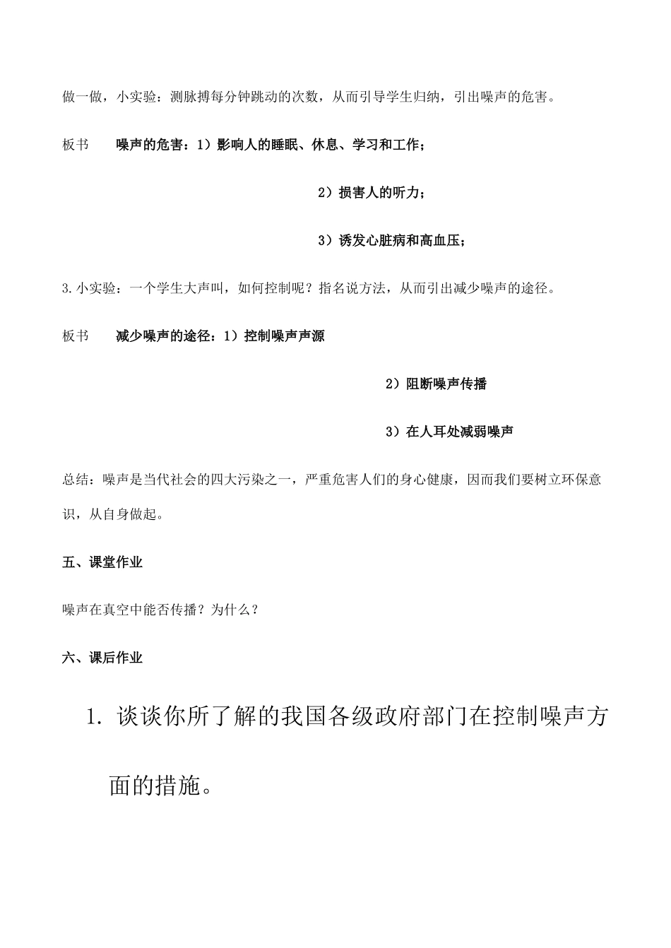 八年级物理上 1.4 噪声的危害和控制 教学设计2人教版_第3页