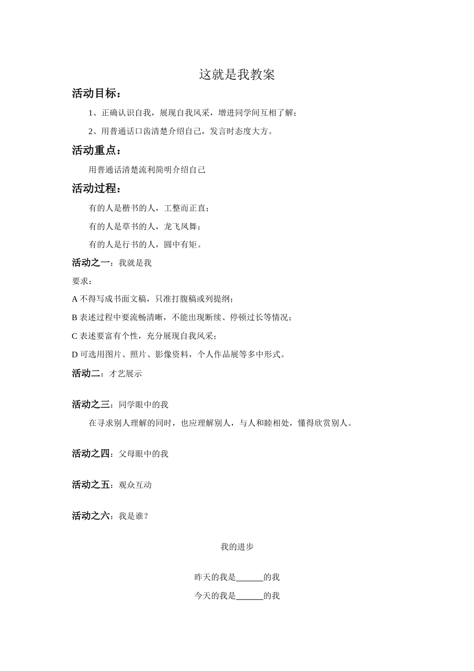 七年级语文这就是我教案_第1页