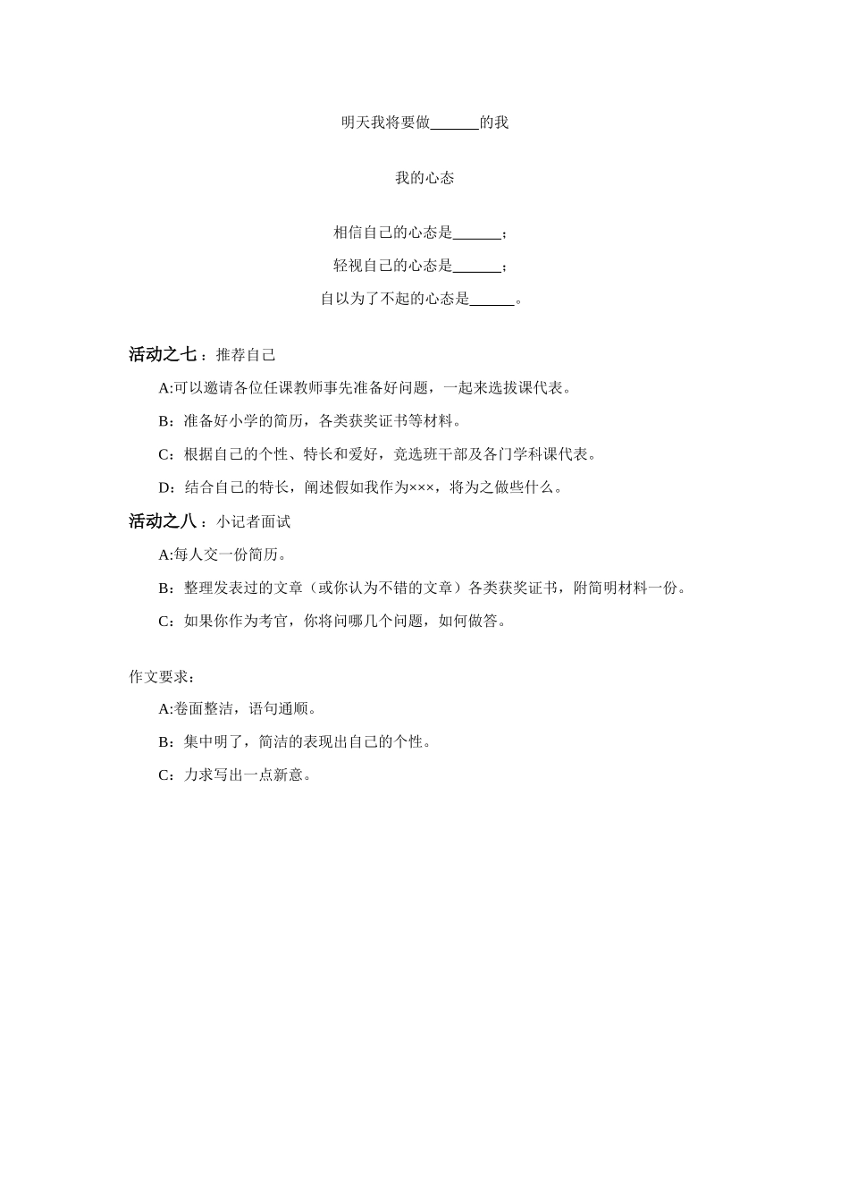 七年级语文这就是我教案_第2页