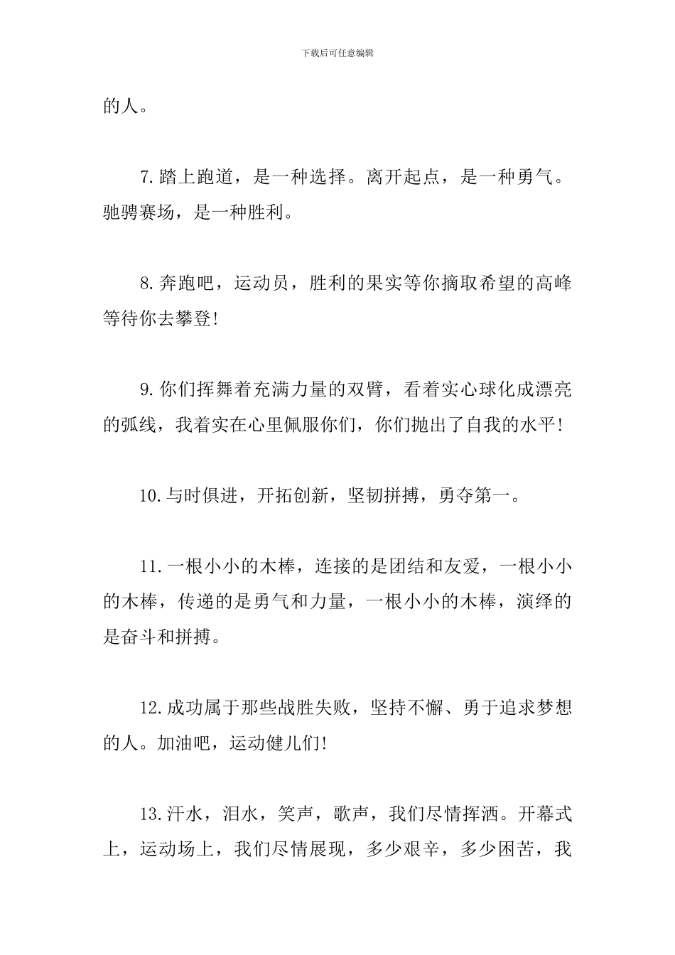 2024年运动会加油稿霸气20字_第2页