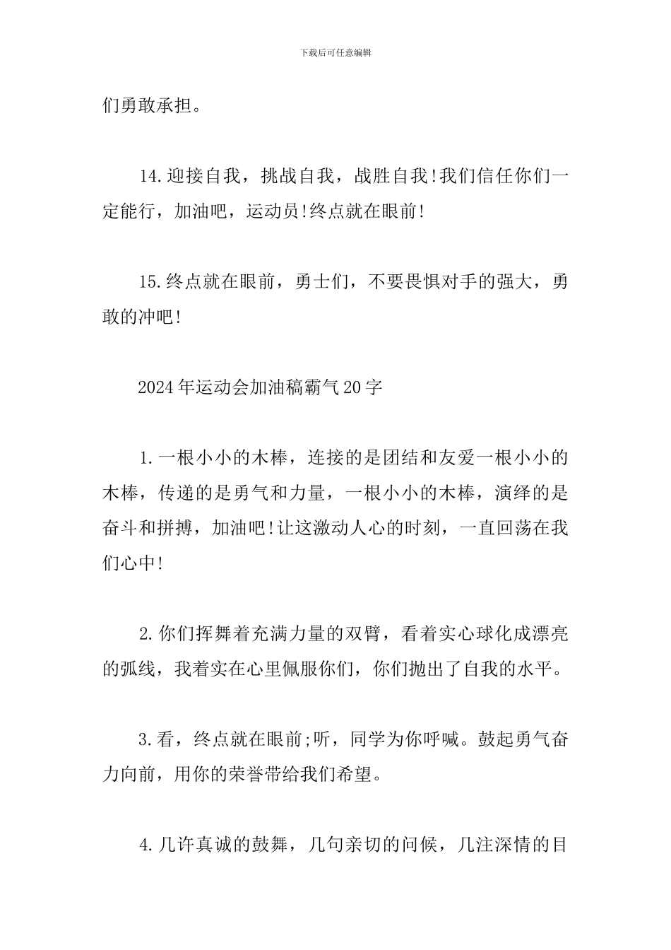 2024年运动会加油稿霸气20字_第3页
