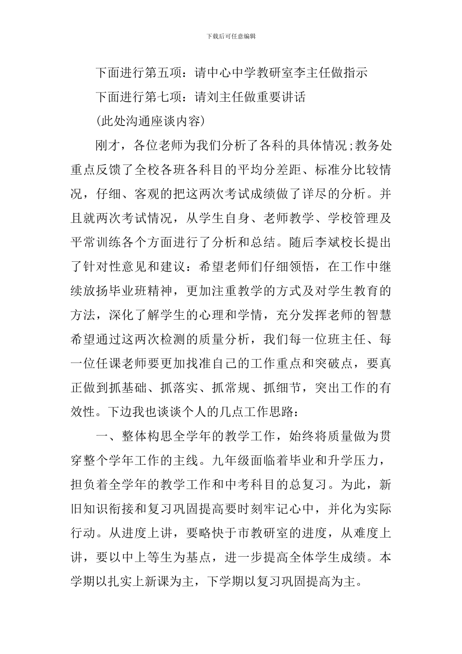 教师座谈会主持词范文四篇_第3页