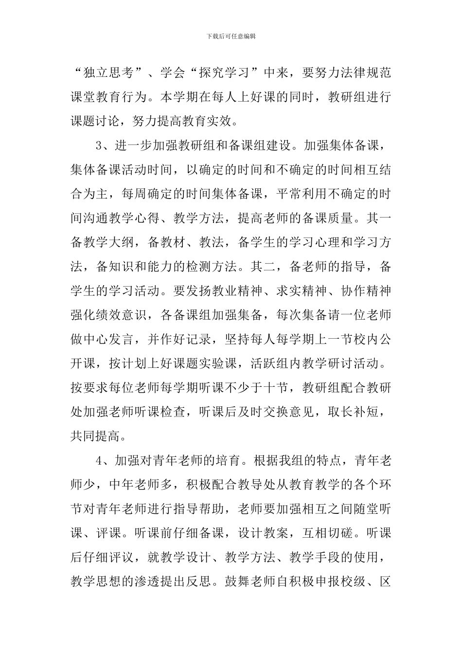 数学的教研工作计划范文_第2页