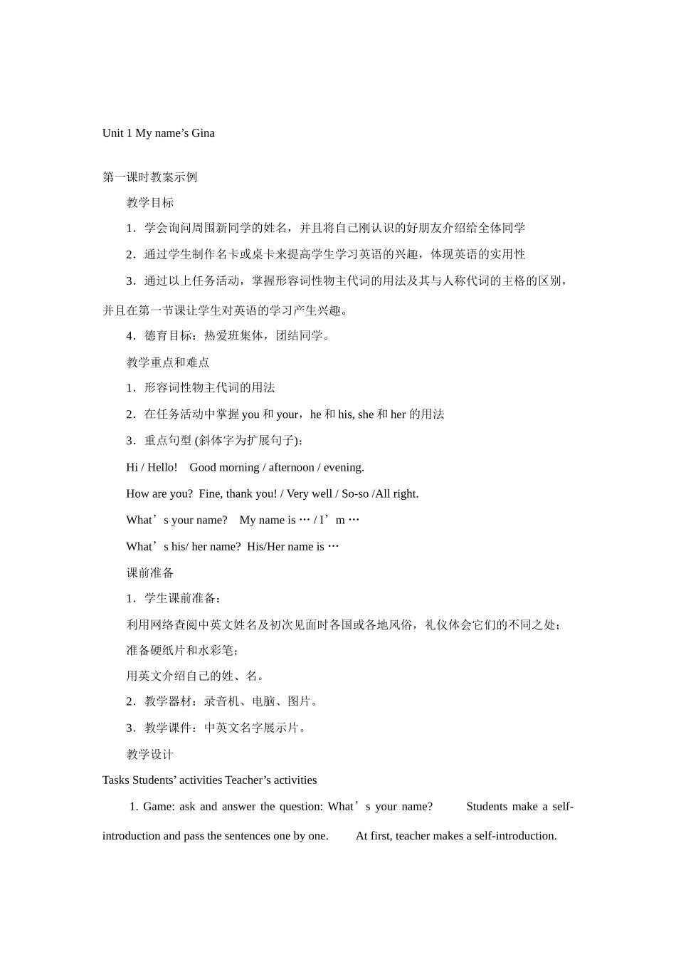 七年级英语上U1-12全套免费教案新目标_第1页