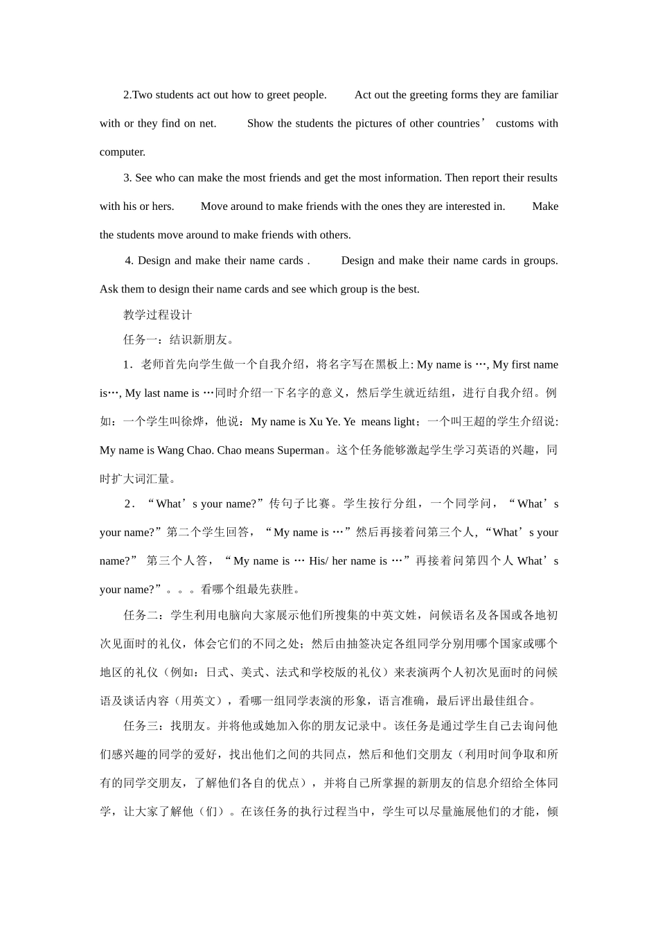 七年级英语上U1-12全套免费教案新目标_第2页