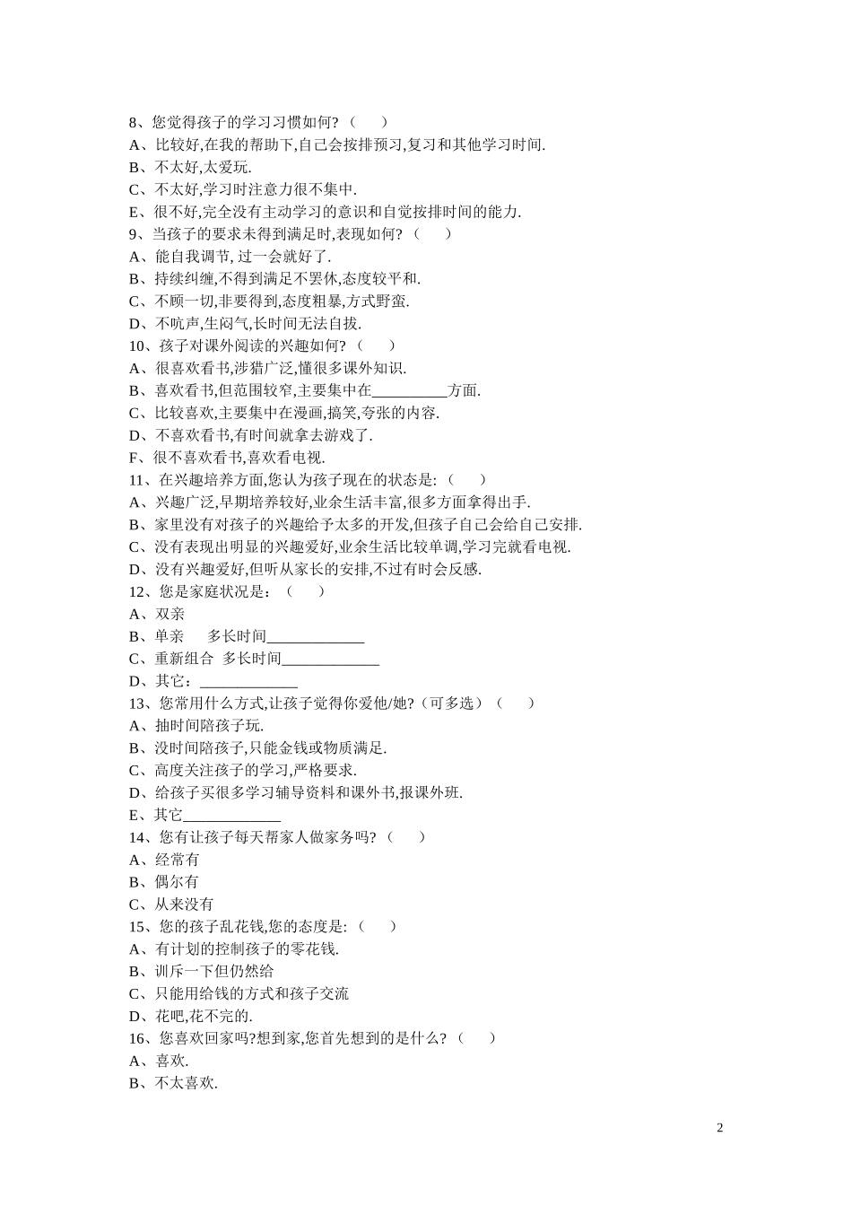 家校沟通调查表(周凯_第2页