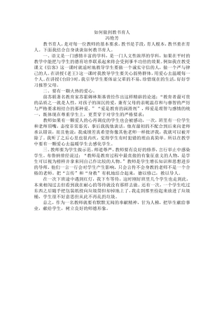 如何做到教书育人