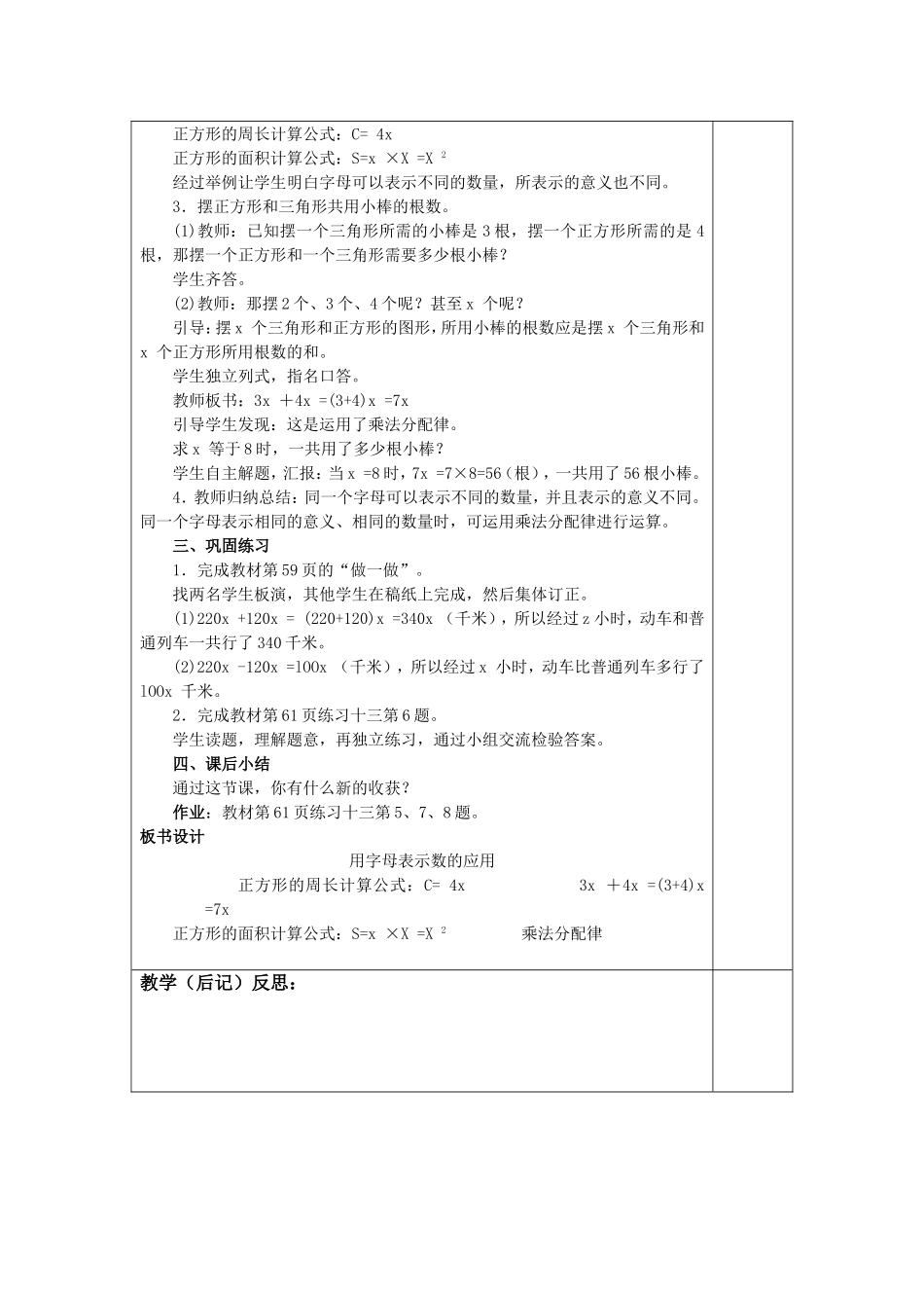 用字母表示数的应用_第2页