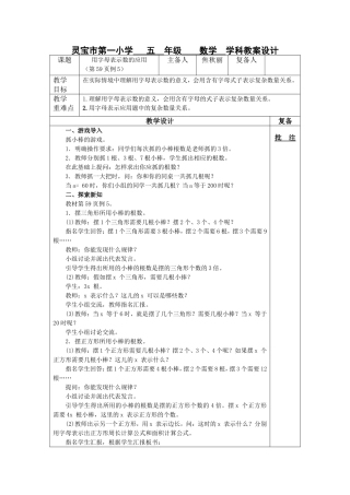 用字母表示数的应用