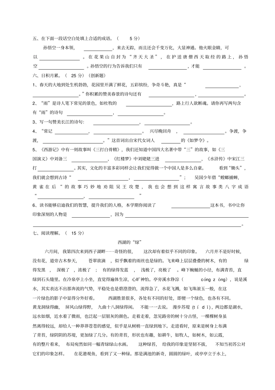 【苏教版】六年级下册语文期中模拟试卷一含答案_第2页