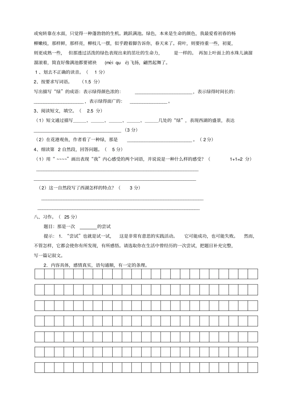 【苏教版】六年级下册语文期中模拟试卷一含答案_第3页