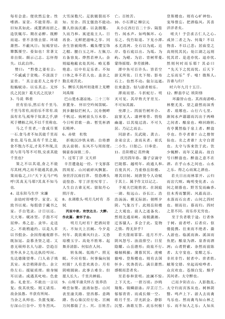 九年级语文 文言文全集（７、８、９） 人教版_第2页