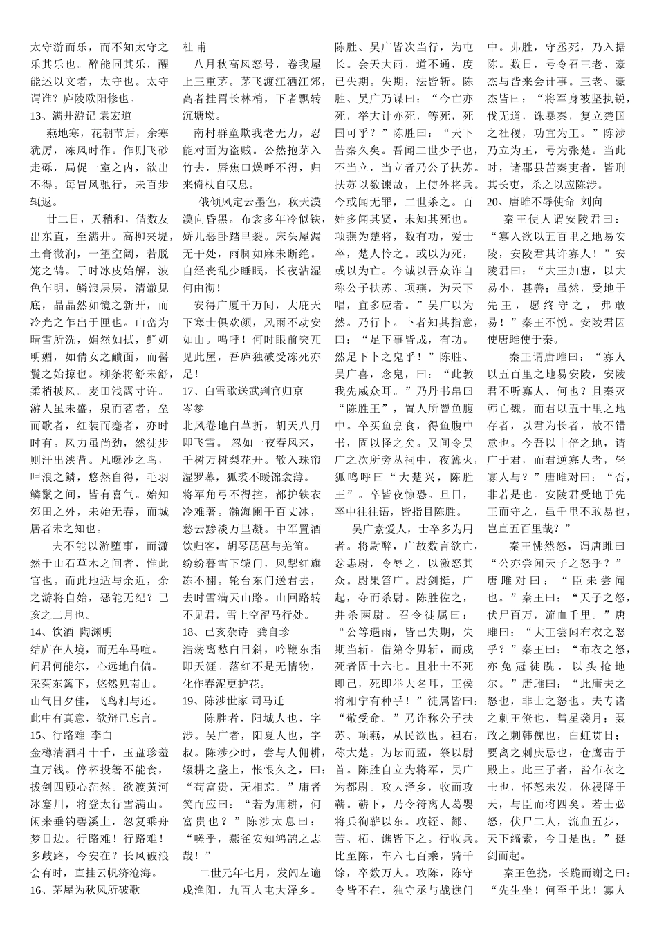 九年级语文 文言文全集（７、８、９） 人教版_第3页