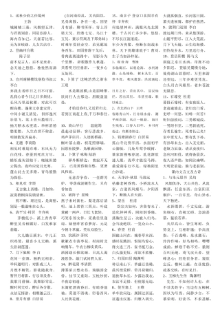 九年级语文 文言文全集（７、８、９） 人教版