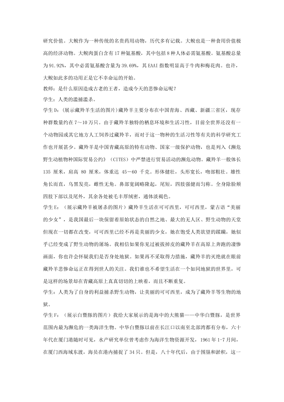 广东省东莞市寮步信义学校2013-2014学年八年级生物上册 第六单元《生物的多样性及其保护》第三章 保护生物多样性教案 新人教版_第3页