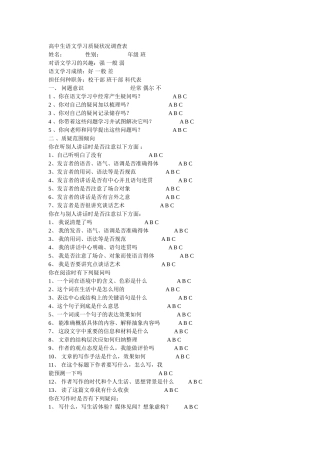 高中生语文学习质疑状况调查表